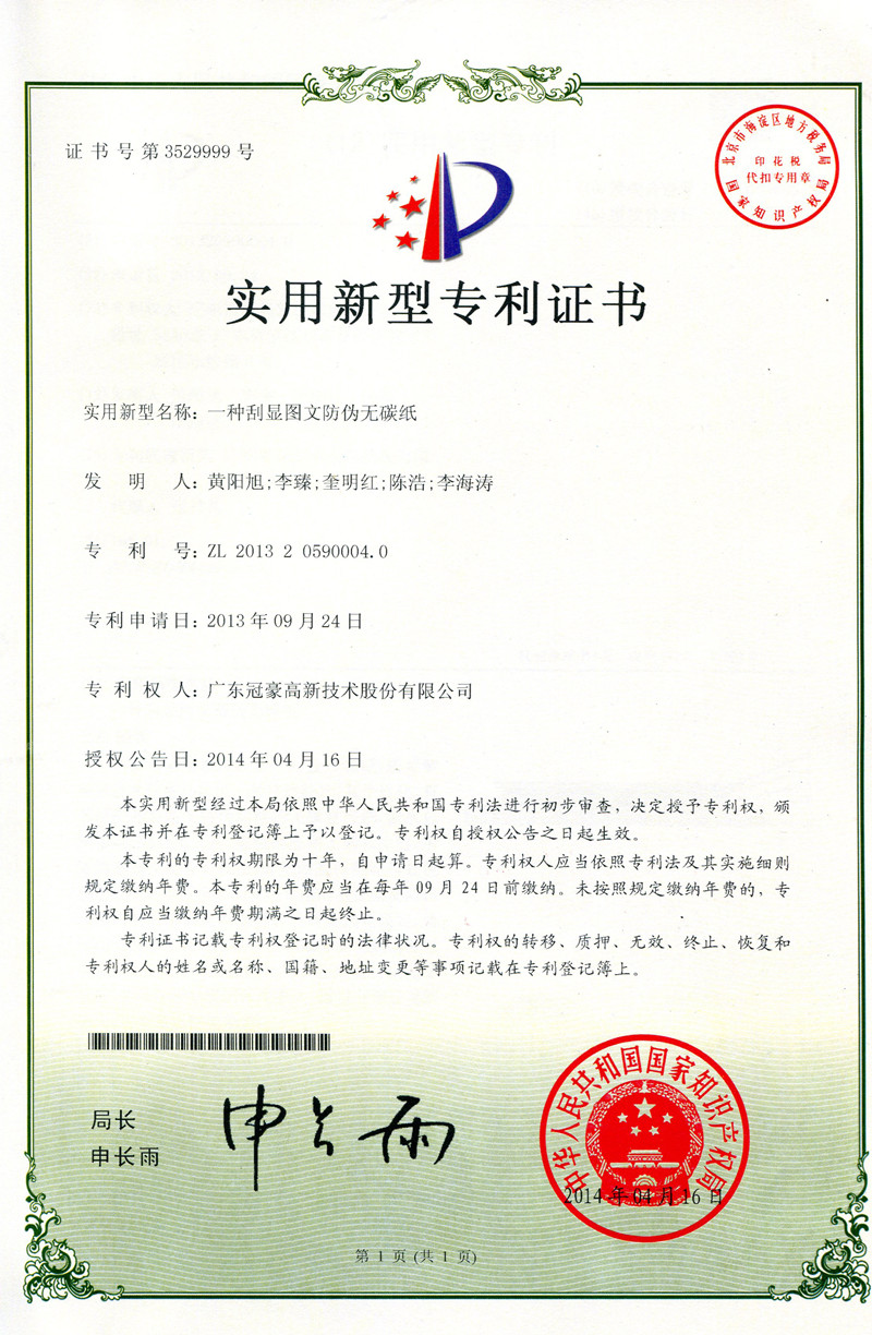 һ�ֹ���ͼ�ķ�α��ֽ̼��������ר��֤��